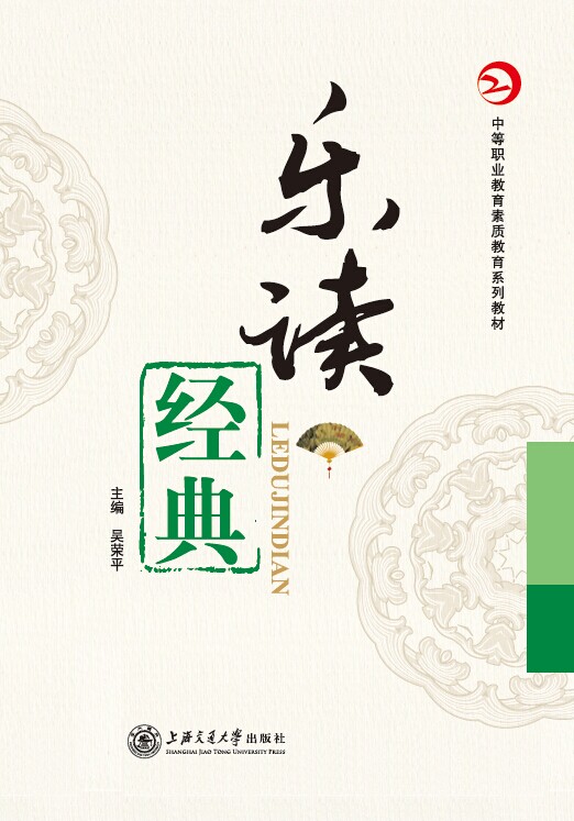 樂讀經(jīng)典