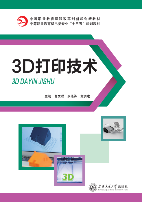 3D打印技術