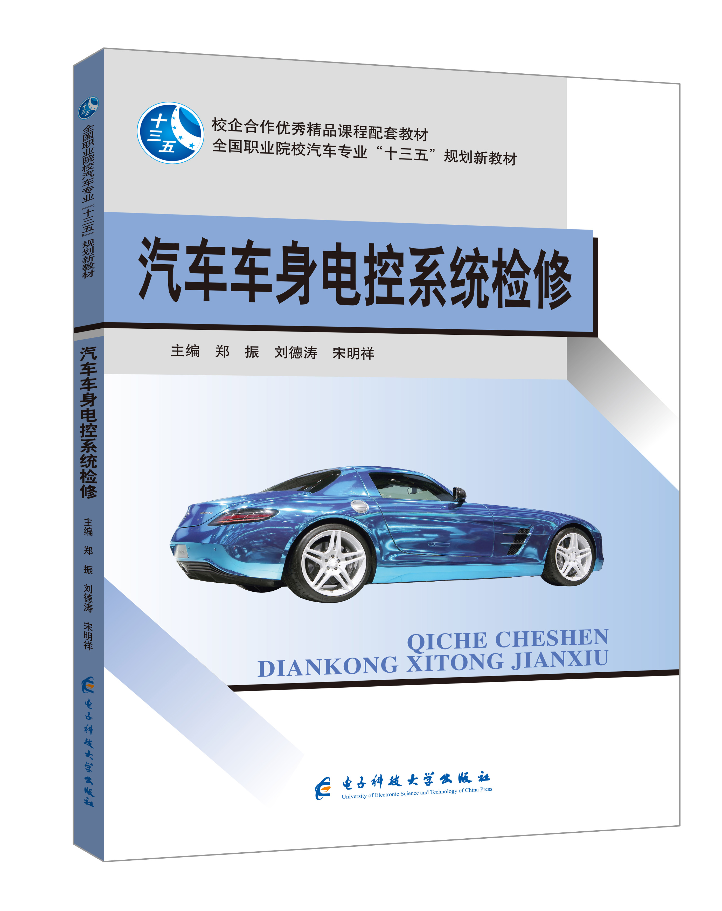 汽車專業(yè)系列（通用）