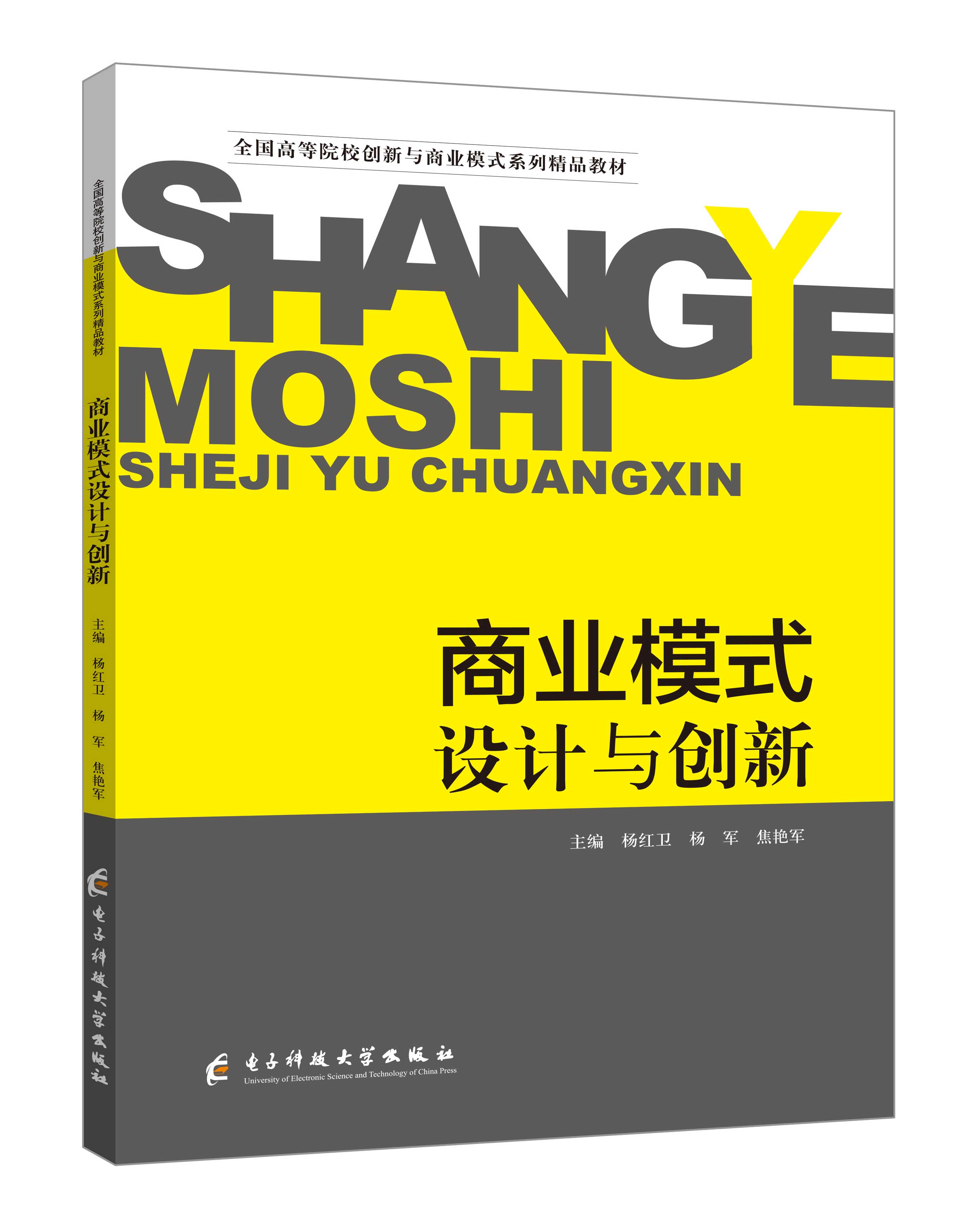 《商業(yè)模式設(shè)計(jì)與創(chuàng)新》(雙色版)