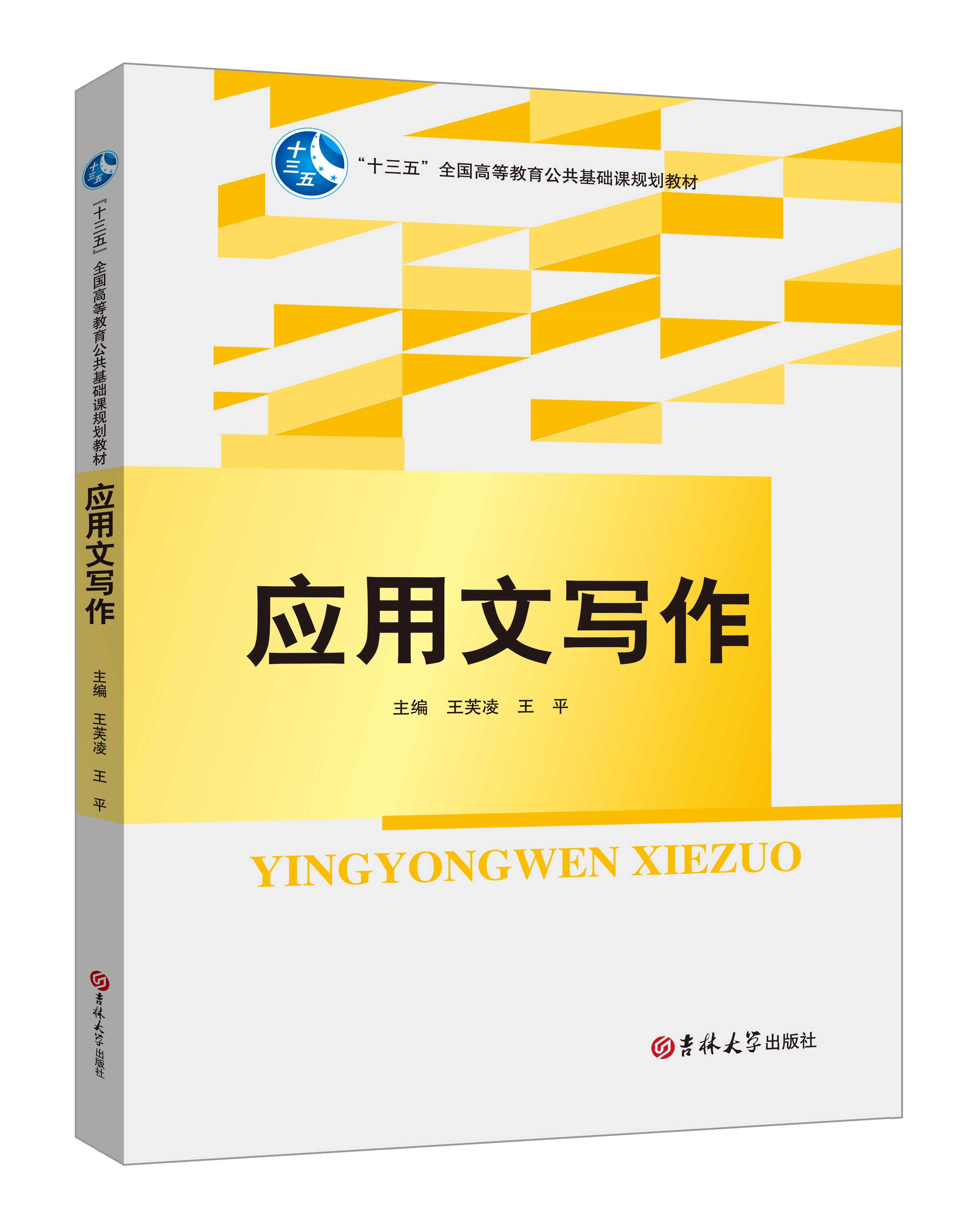 《應(yīng)用文寫(xiě)作》